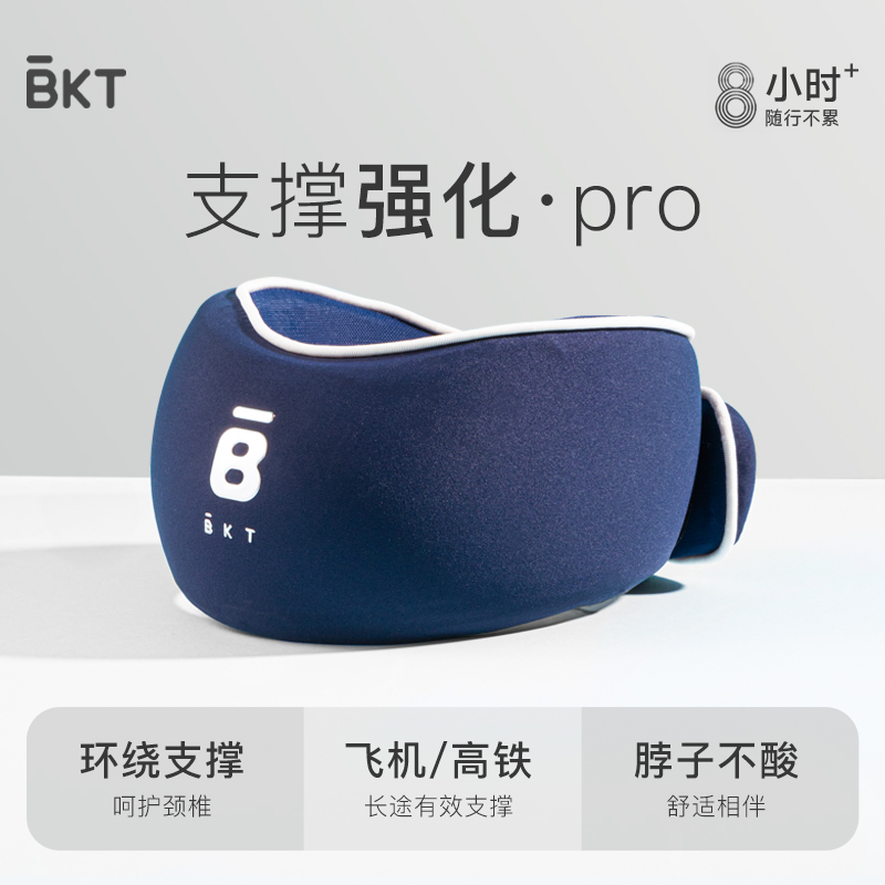 BKT护颈枕颈托脖套防低头神器颈椎支撑办公室必备官方旗舰店正品