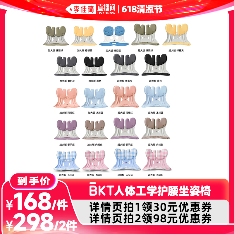 【李佳琦直播间618玩乐一夏】BKT人体工学座椅办公室护腰坐垫