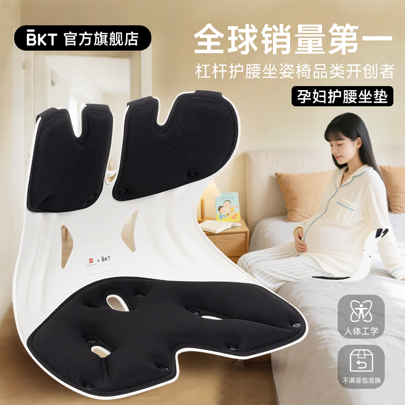 护腰坐姿椅【BKT官方旗舰店】
