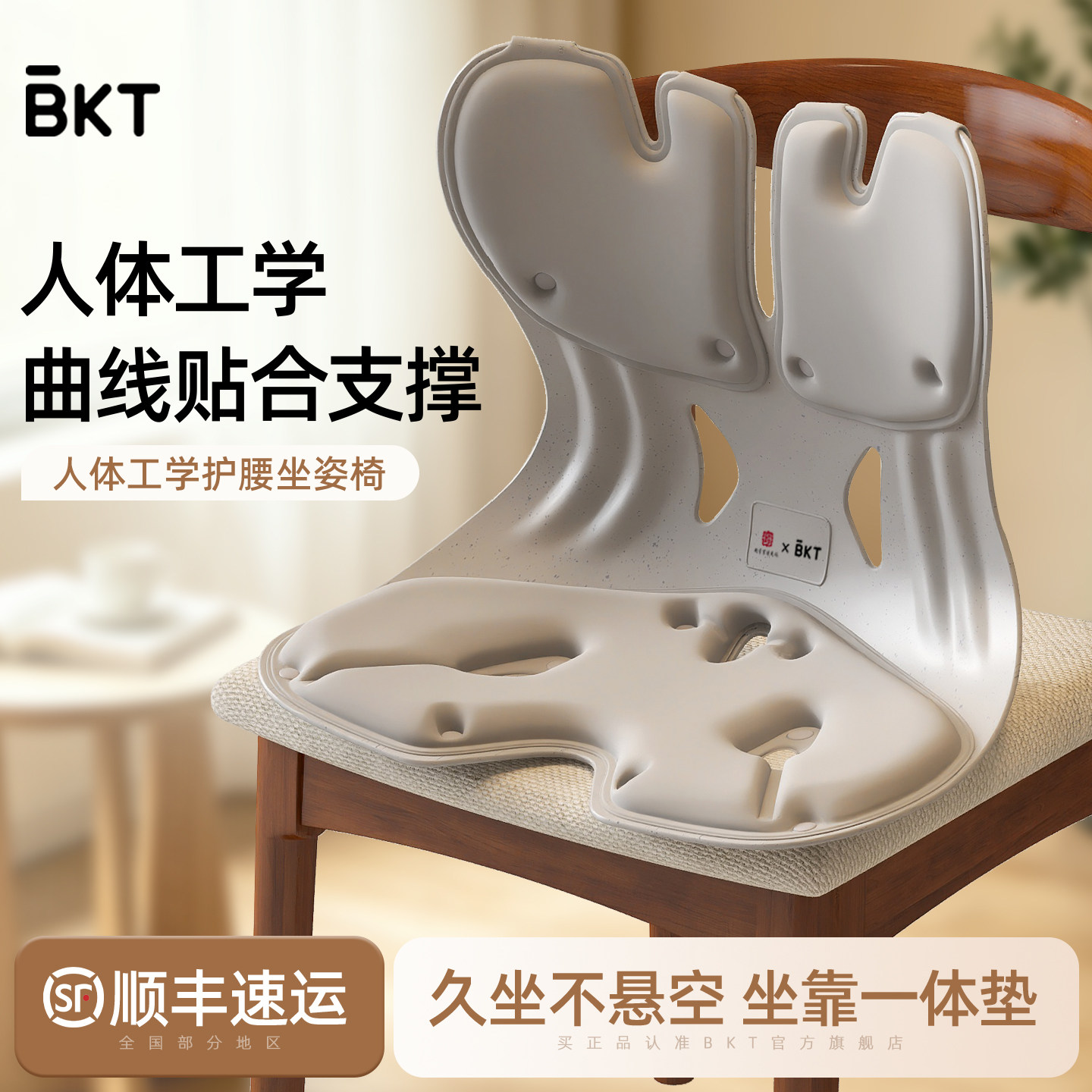 BKT护腰坐垫【官方旗舰店】图片