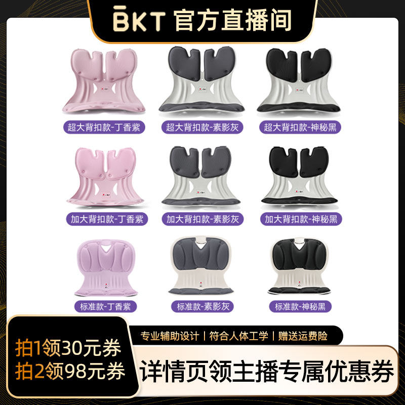 BKT护腰坐垫办公室一体靠人体工学部支撑官方旗舰店