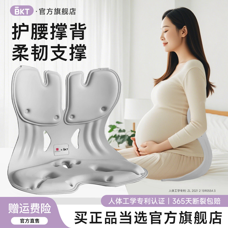 BKT孕神妇护腰坐垫椅礼物人体工学久座靠部背支撑喂奶专用凳枕器