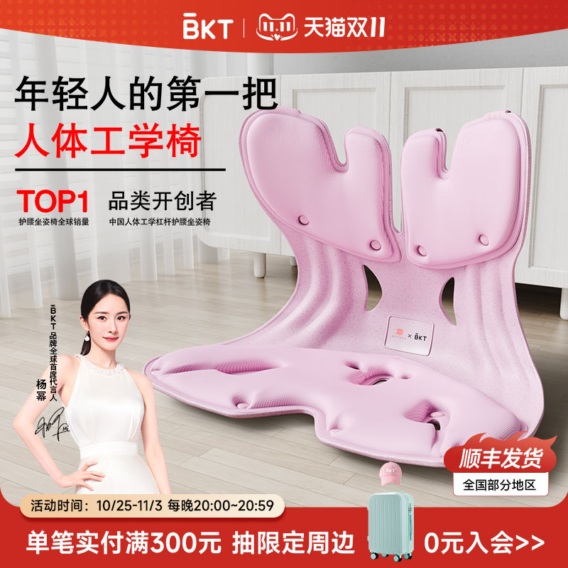 【双11抢购中】BKT护腰坐垫