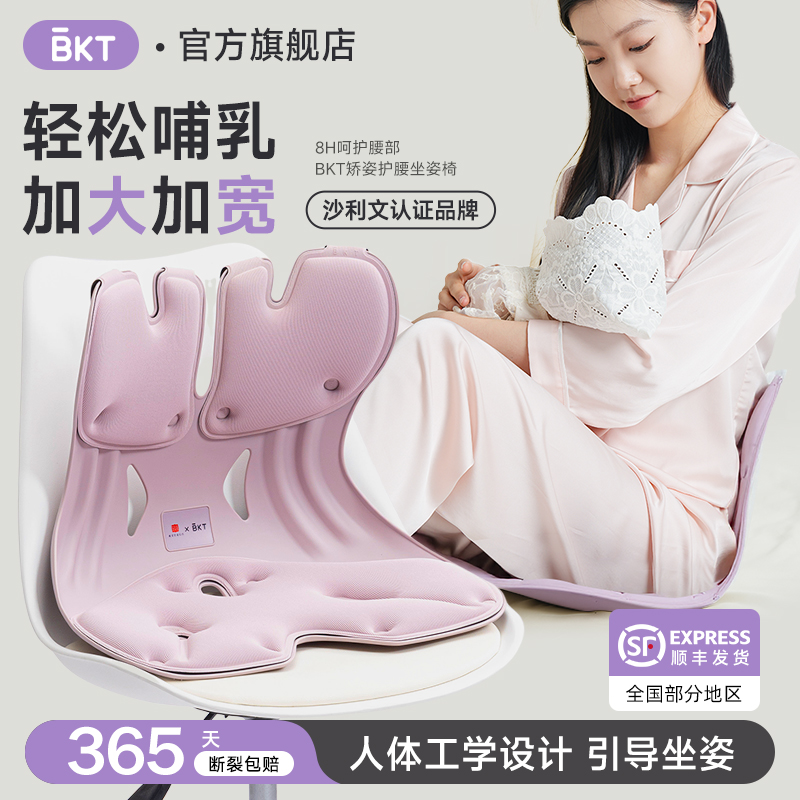 【孕妇护腰】BKT护腰坐垫