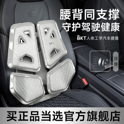 BKT汽车腰靠护腰主驾驶神器腰托开车久坐支撑座椅司机靠背垫车载
