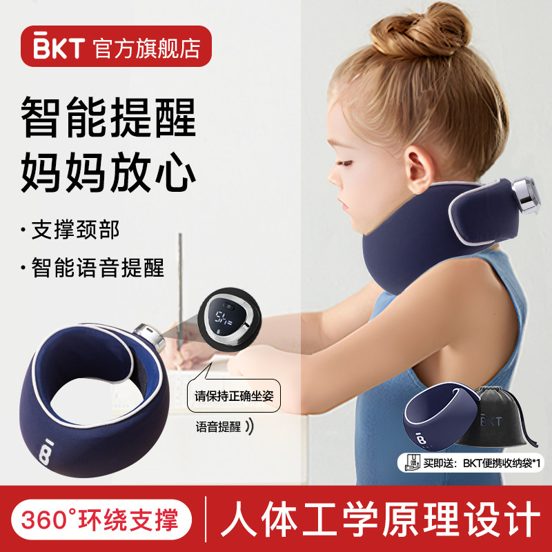 BKT儿童护颈脖套【智能提醒】图片