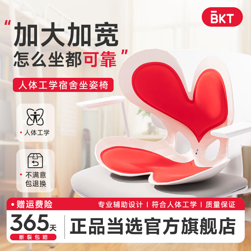 bkt人体工学护腰坐姿椅宿舍大学生神器住宿坐垫腰靠椅官方旗舰店