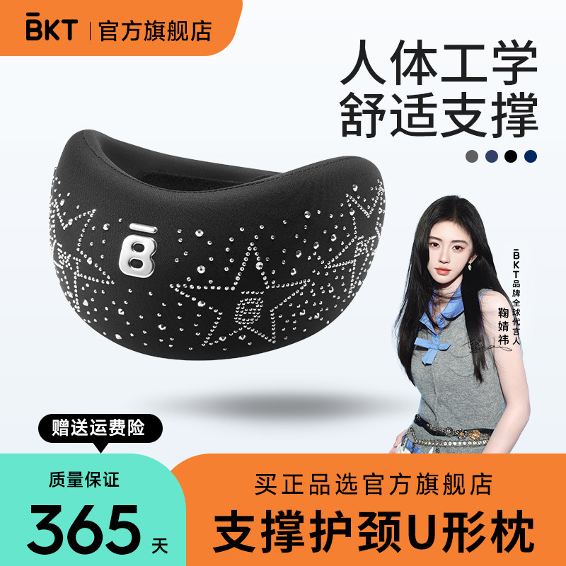 BKT颈托U型枕护颈枕飞机颈护颈脖套枕头旗舰店椎支撑颈枕旅行办公