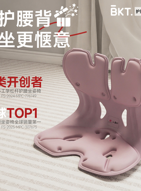 bkt护腰坐垫官方旗舰店办公室腰靠支撑久坐神器人体工学座椅坐姿