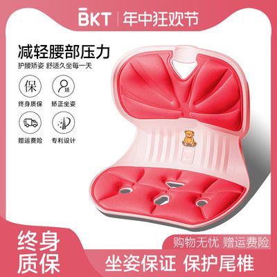 BKT护腰矫姿椅【坐靠一体设计】