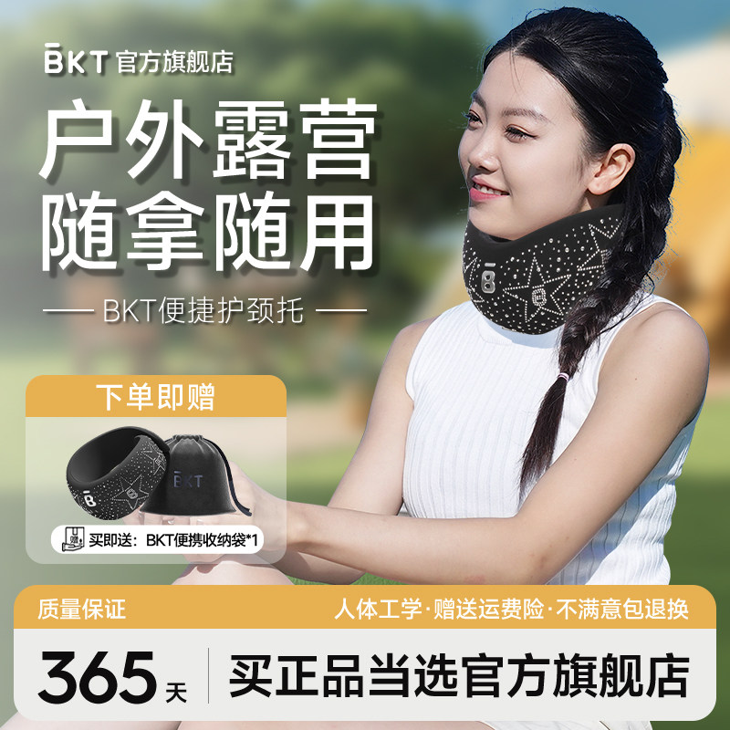 bkt颈托护颈脖套露营便携枕头开车椎支撑颈防低U形枕户外旅行颈托
