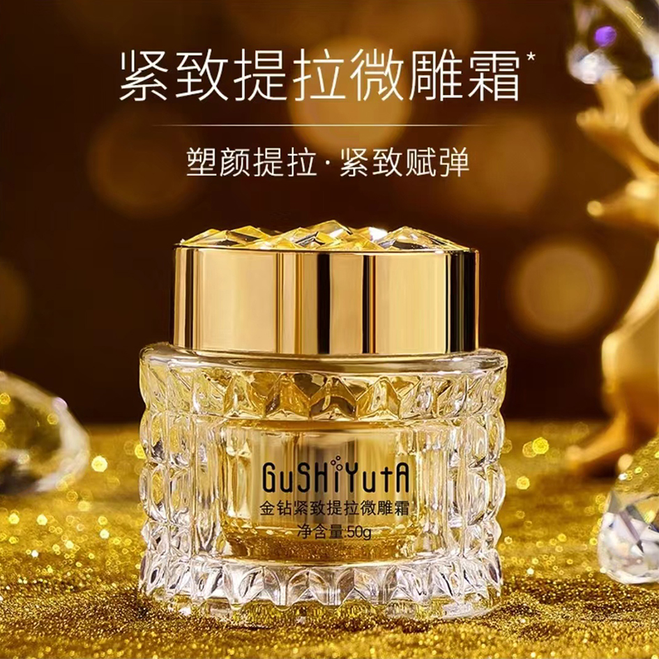 直播间同款金钻紧致提拉微雕霜