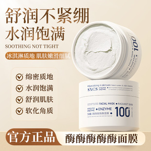 酶酶酶酶酶面膜冰感涂抹泡芙抛光冰淇淋焕能肌底五重酶面膜旗舰店