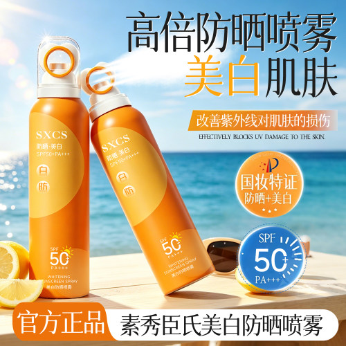 夏季清爽高倍防晒喷雾防紫外线防水防汗男女通用