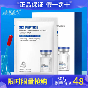 自信宅女六胜肽修护补水冻干粉面膜冰膜寡肽保湿收缩毛孔学生男女