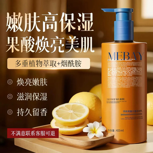 焕颜果酸光感身体乳全身可用滋润保湿补水持久留香滋养皮肤嫩光滑