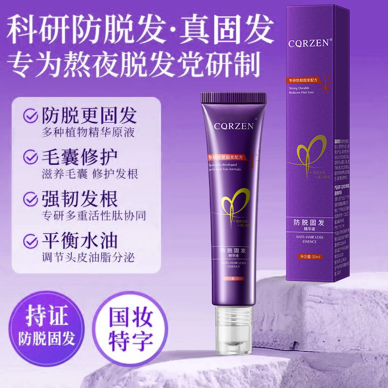 【增强版】防脱育发液官方旗舰店