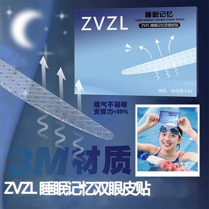 睡眠记忆定型双眼皮贴蒂妍3M强力记忆贴泉夜用自然隐形透明无痕
