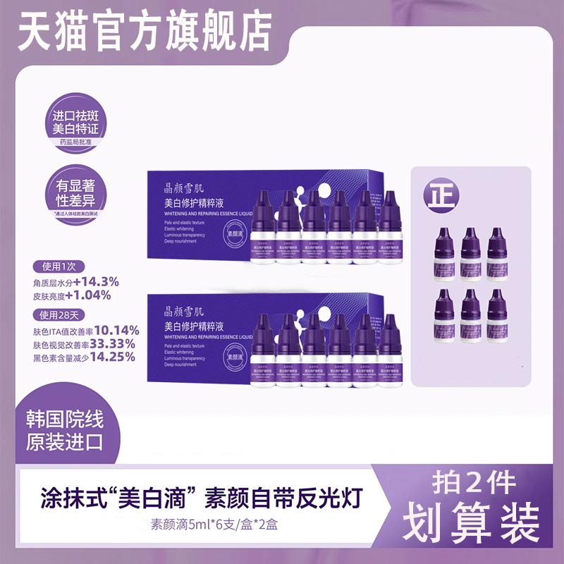韩国院线素颜滴美白淡斑抗皱精华