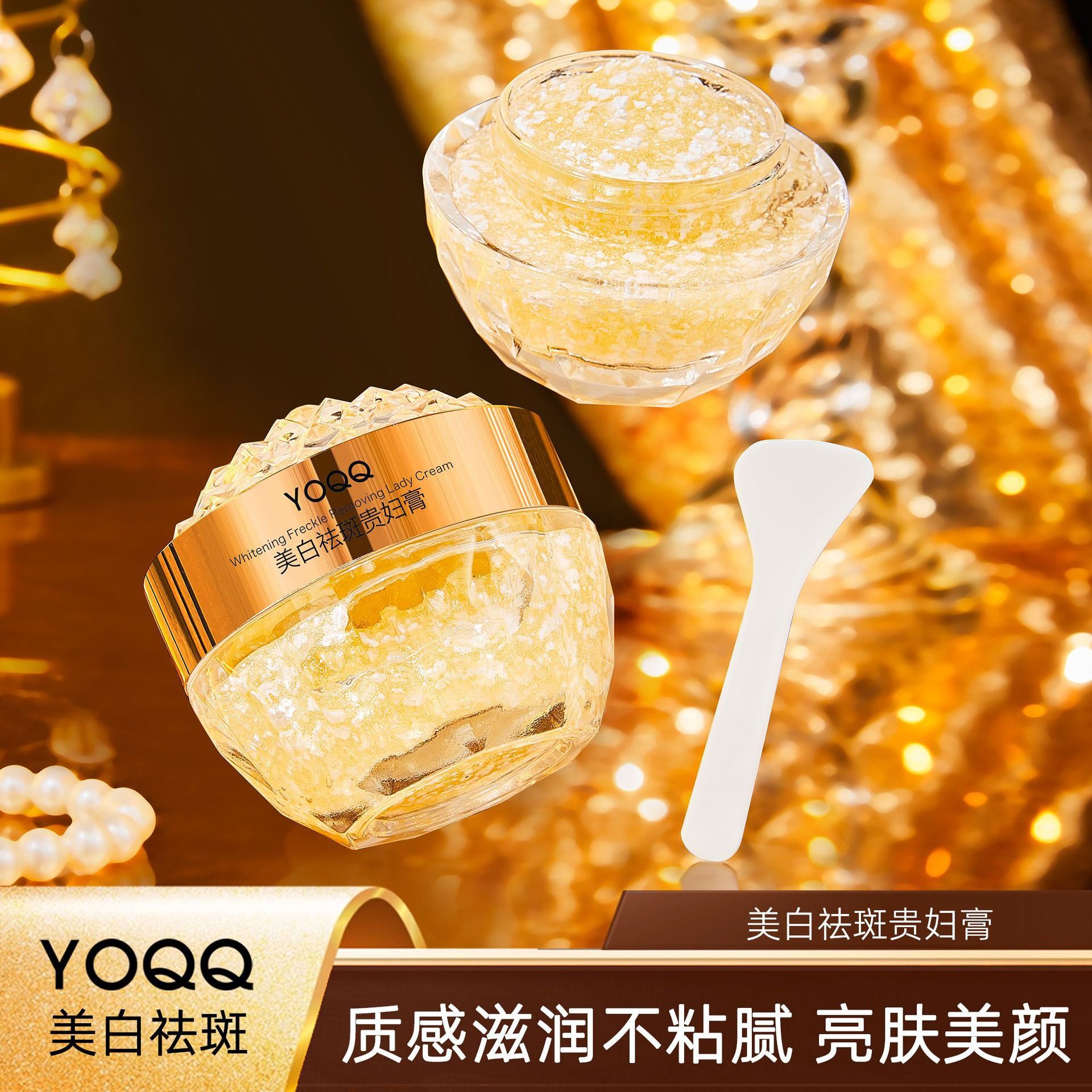 美白祛斑贵妃膏活酵母贵妇膏养肤亮颜保湿正品官方旗舰店