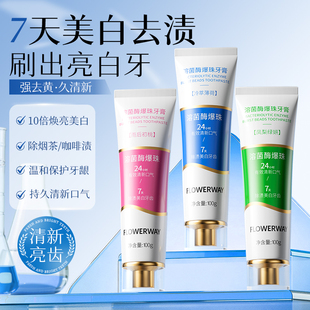 【热巴同款】溶菌酶清新牙膏香氛持久留香口腔减轻口臭官方旗舰店