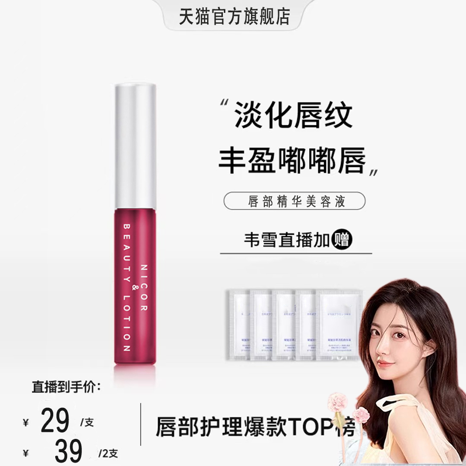 【抖音同款】唇部精华美容液