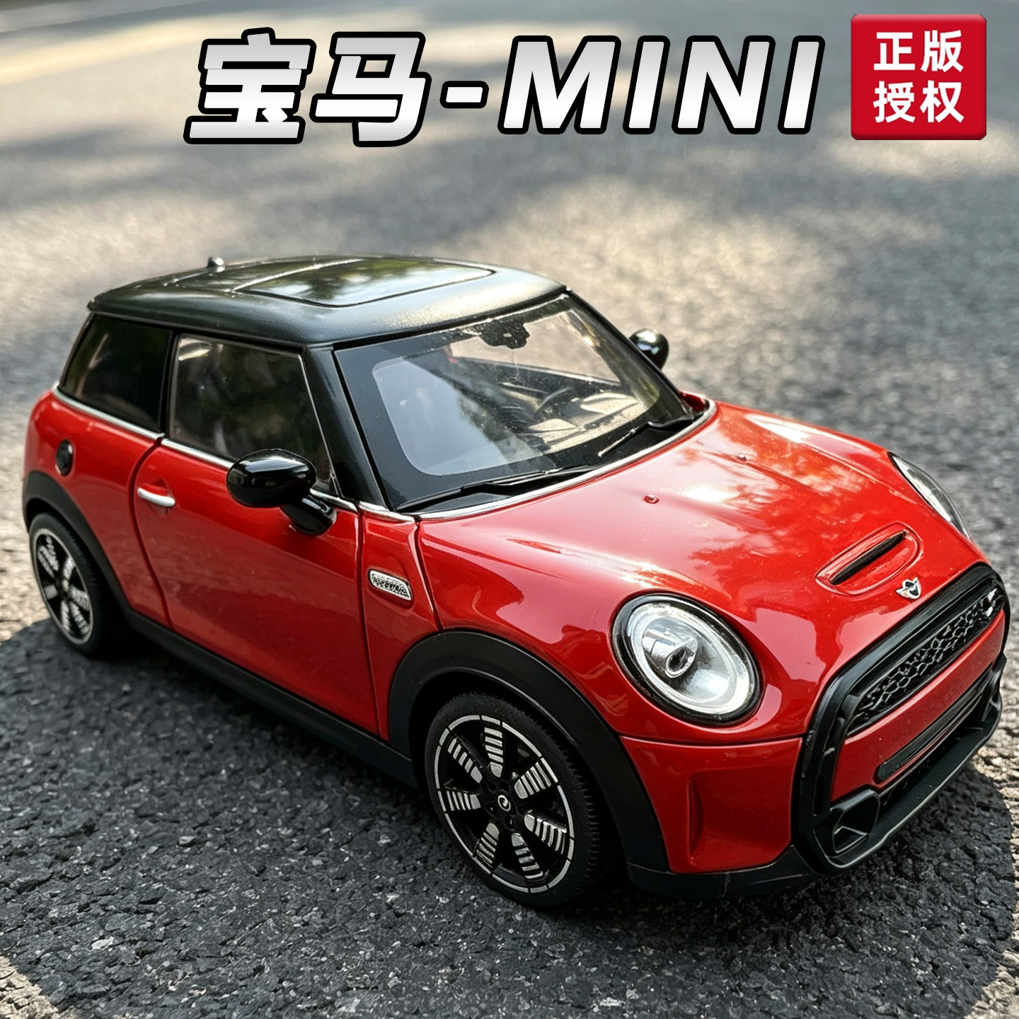 正版授权大号宝马mini合金车模cooper仿真轿车复古跑车儿童玩具男
