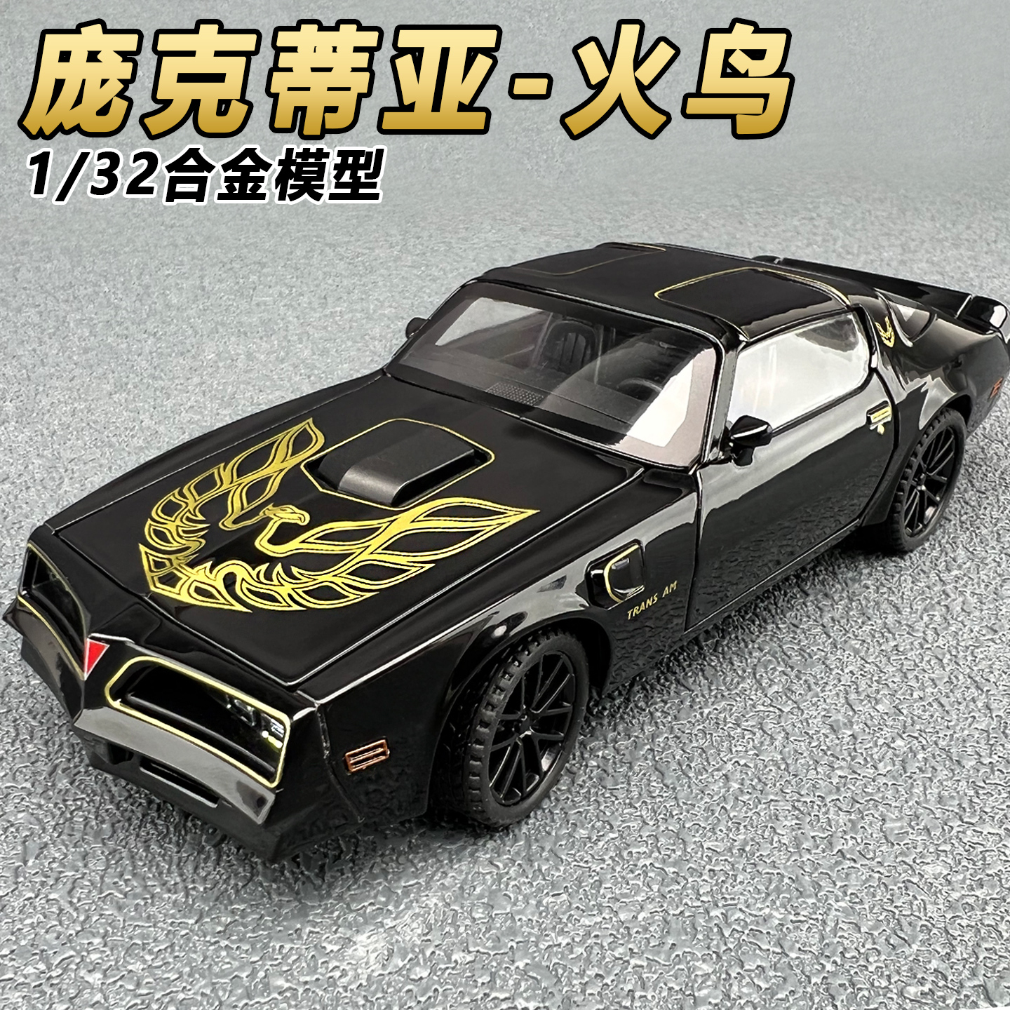 1:32仿真火鸟合金车模轿车回力声光儿童玩具男孩礼物跑车模型收藏