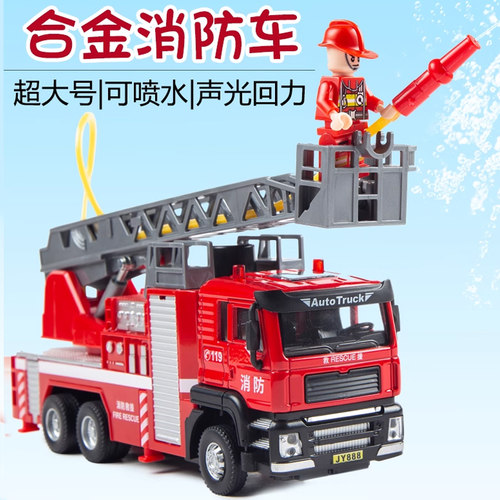 云梯消防车回力可喷水合金消防车