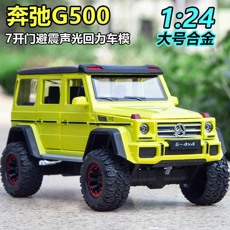 1/24奔驰G500车模大号合金儿童大G模型男孩越野汽车玩具礼物,玩具/童车/益智/积木/模型,合金车/玩具仿真车/收藏车模,淘宝优惠券,粉丝福利购,淘宝优惠卷