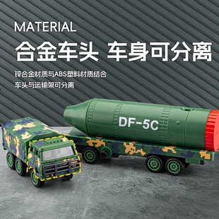 合金仿真军事模型东风5C导弹发射车儿童小玩具惯性导弹车坦克礼物