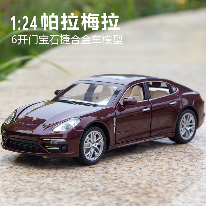 合金车模保时帕拉梅拉捷汽车模型仿真金属跑车玩具车礼物送男友孩
