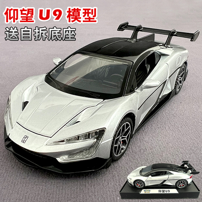 仰望U9合金汽车模型男孩玩具礼物