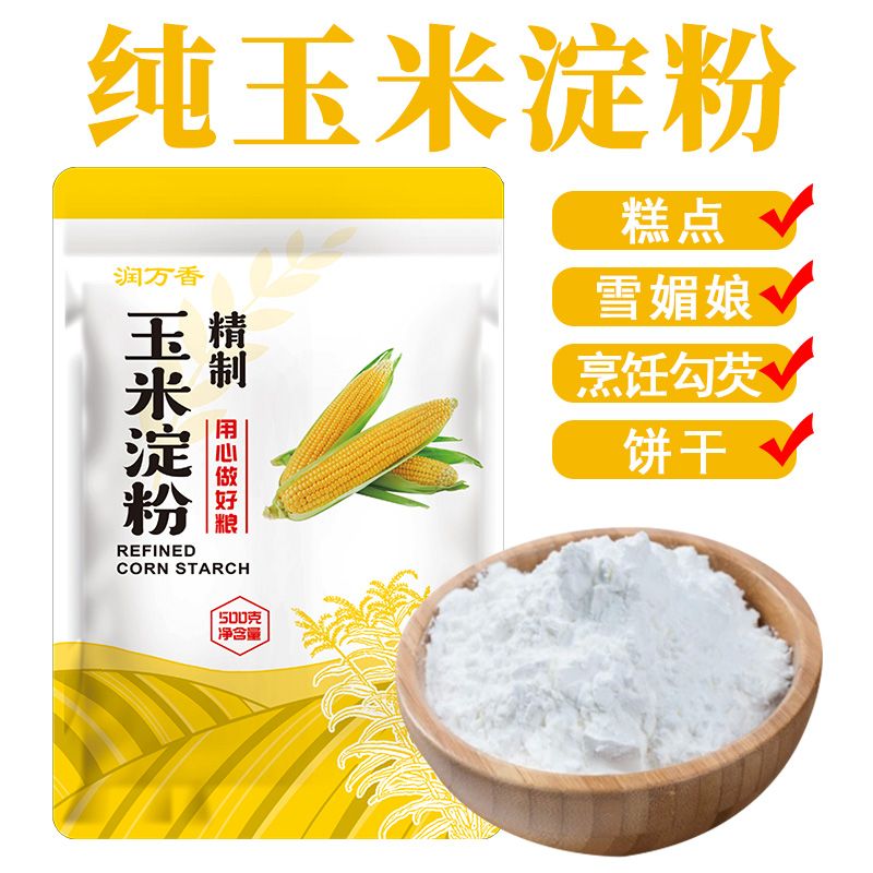 纯玉米淀粉大袋装500g食用家用生粉勾芡烘焙蛋糕栗粉无添加炸裹粉