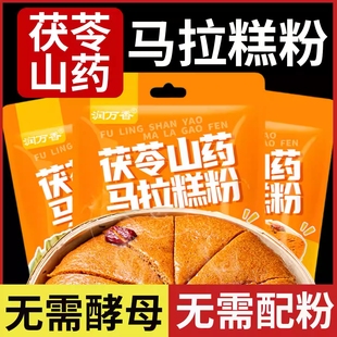 茯苓山药马拉糕专用预拌粉正宗广式甜点家商用自制红糖发松米蛋糕