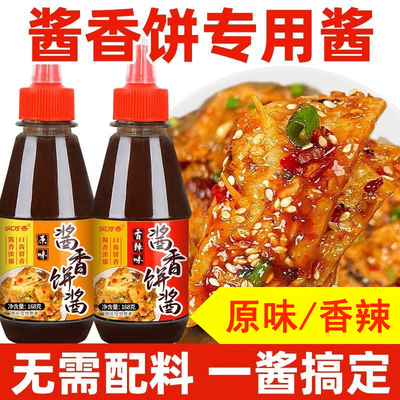 酱香饼专用酱料香辣原味手抓饼