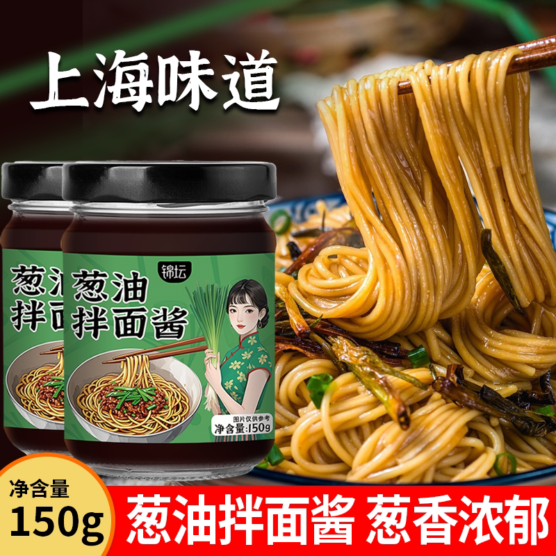 锦坛上海葱油拌面酱老上海葱油酱葱油汁拌粉拌面条专用葱油酱