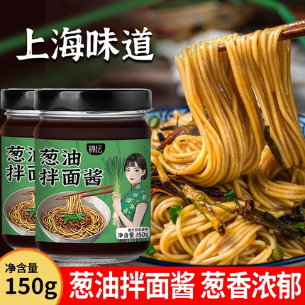 锦坛上海葱油拌面酱老上海葱油酱葱油汁拌粉拌面条专用葱油酱