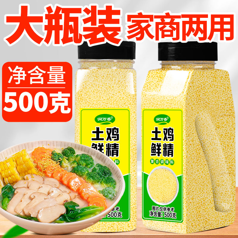 家用土鸡精500g大瓶装商用批鲜发鸡精鸡粉调味料汤料煲汤炒菜食堂