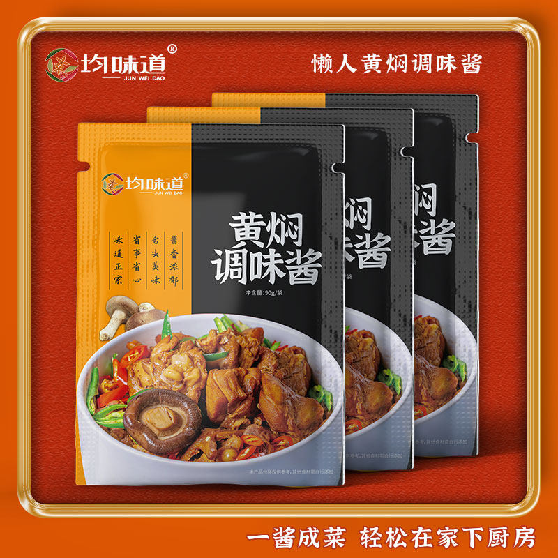 均味道黄焖鸡酱料包家用懒人料汁红烧调味酱汁黄焖酱黄焖鸡汁