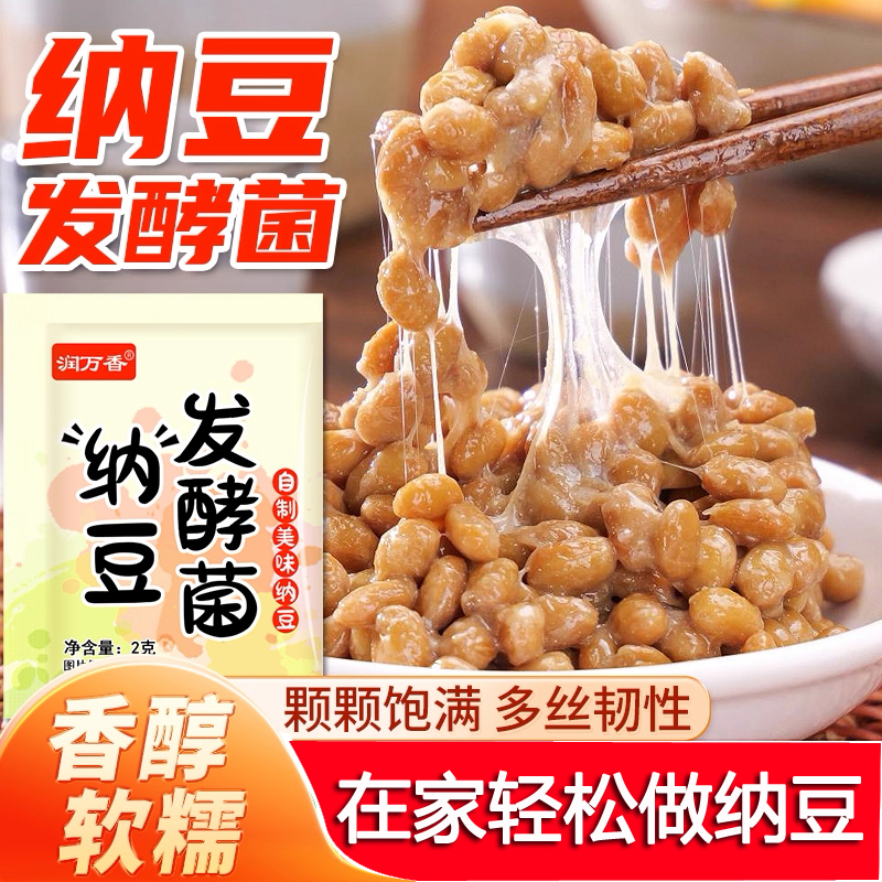 润万香纳豆发酵菌粉自制家用商用