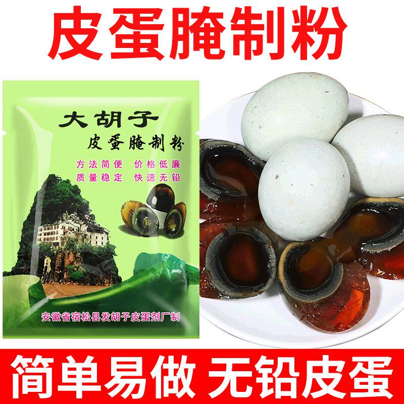 皮蛋粉腌制粉家用自制变蛋粉无铅松花鸡鸭鹅蛋初学者商专用粉原料