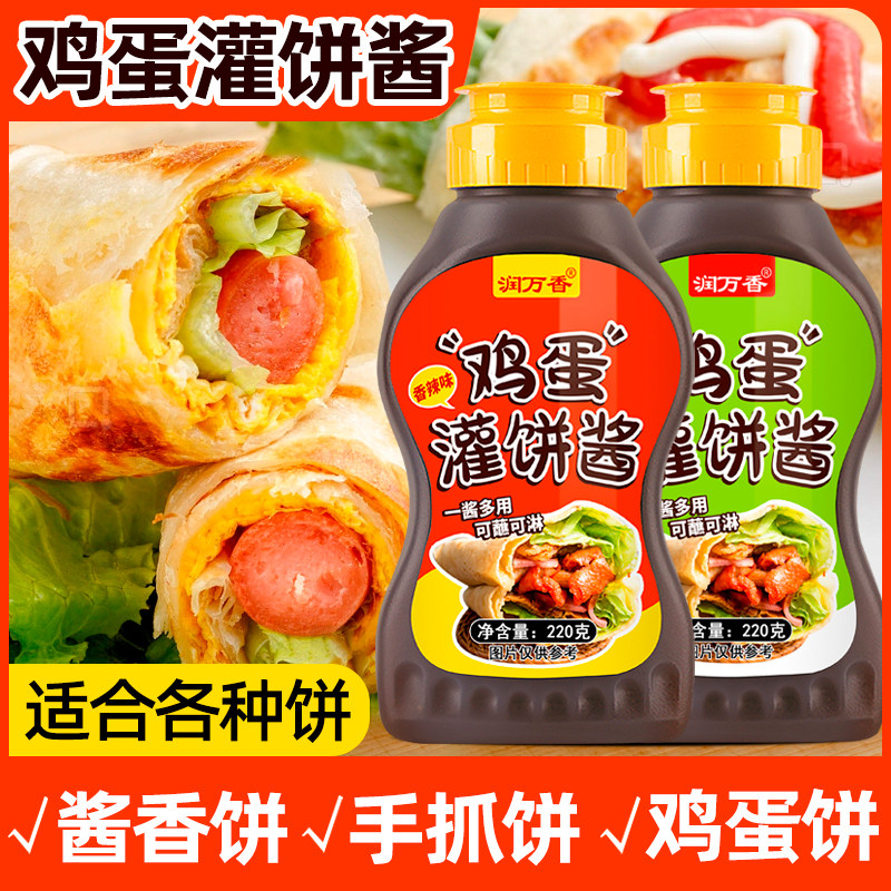 鸡蛋灌饼酱专用酱原味香辣卷手抓饼刷酱甜面酱家商用早餐摆摊瓶装
