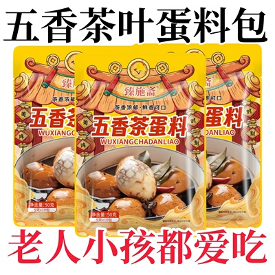 五香茶叶蛋料包卤料包茶蛋料卤蛋调料包配方卤料大全香料调料组合