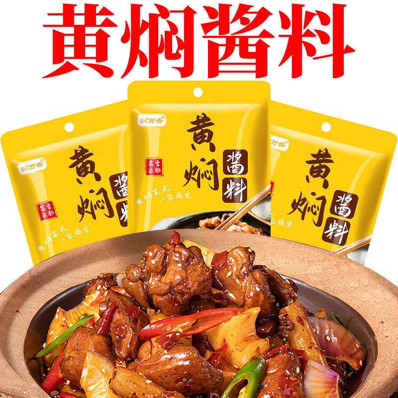 黄焖专用酱料酱汁做黄焖鸡排骨大棒骨牛羊肉红烧猪蹄家商用调味包