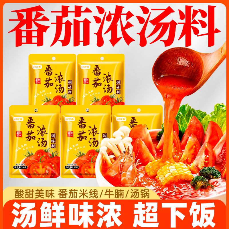 润万香番茄浓汤番茄火锅底料番茄酱西红柿鸡蛋面调料酱料包家庭装