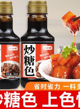 炒糖色红烧肉上色提色酱料汁东坡把子卤肉冰糖炒制焦糖家商用调味
