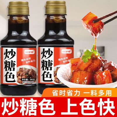 炒糖色红烧肉上色提色酱料汁东坡把子卤肉冰糖炒制焦糖家商用调味