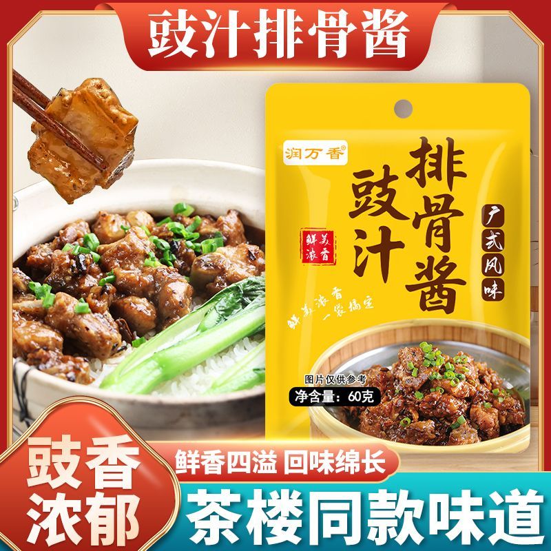豉汁排骨酱广式豆豉蒸排骨调料腌料豉汁王调味酱汁家用商用鼓汁酱