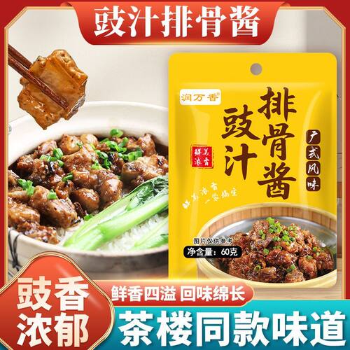 豉汁排骨酱广式豆豉蒸排骨调料腌料豉汁王调味酱汁家用商用鼓汁酱